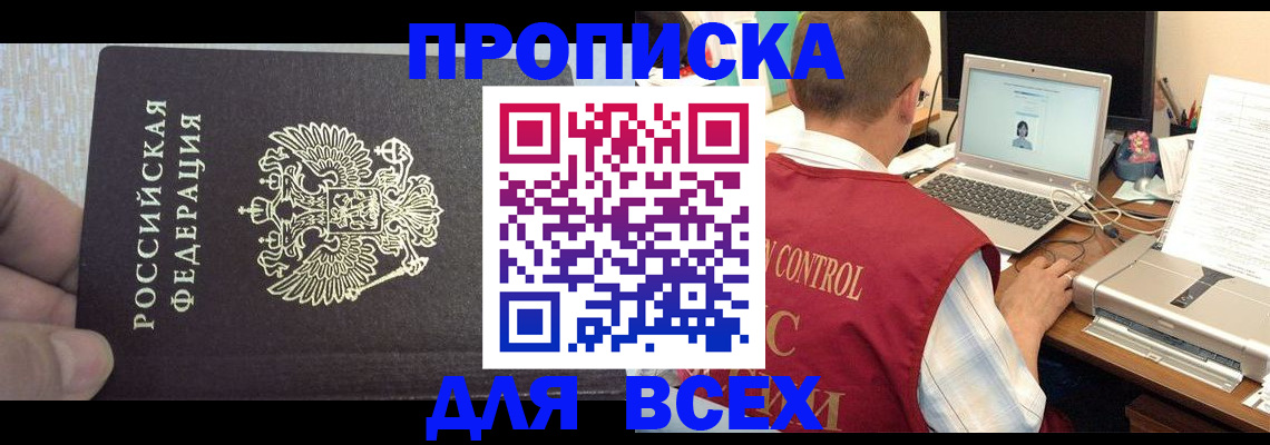 прописка поиск в Учалы